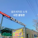 블링존사천 이미지