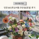 인천 W여성병원 산후조리원 주안점(본점) 13박 14일 스페셜룸 후기