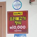 울산 동구 맛집 &#39;아리아 영계백숙 왕갈비탕&#39;