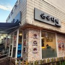 천호동 맛집 온유나베 가성비 좋고 맛 좋은 밀푀유나베 후기