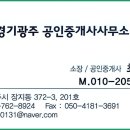 곤지암역공인중개사사무소 이미지