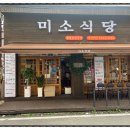미소맛집 이미지