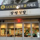 삼평식당 청주율량점 이미지
