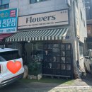 온정로9번길 | 호매실꽃집 마루꽃 무인꽃집 꽃다발 후기 봉담꽃집 추천