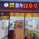 달콤바삭정가탕후루
