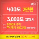 코모리치헤어학원 | 코모리치 부천직영점 헤어증모 남자리얼후기 M탈모