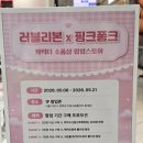 핑크퐁크