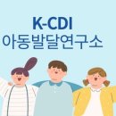 [서포터즈] K-CDI아동발달연구소 온라인 검사(영유아발달3D) 후기
