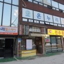 비사벌 전주콩나물국밥 이미지