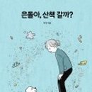 산책갈까? 이미지