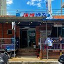 양양 아침식사 혼밥 가능 옛날 분위기 해변밥집 인구해변 맛집