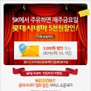 페이스북 SK엔크린 공유하기 1000명 달성하면 전원 모바일주유권 3천원 증정 (마감) 이미지