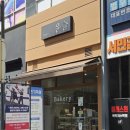 소금 - 서귀포시 | 목동 빵집 윤슬, 베통 못지않았던 초코소금빵 후기