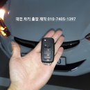 차키분실자동차키분실스마트키분실차키제작 이미지