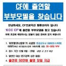 KCC CF에 출연할 일반인 광고모델을 찾습니다 [출연료 당일 지급!] 이미지