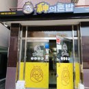 신의혼밥 이미지