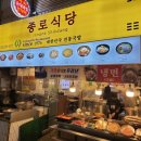 종로식당 이미지