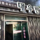 대우반점 이미지