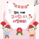 송탄리라어린이집,리라유치원 | [평택리라유치원] 감사한 마음을 전하는 어버이날♥️