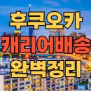 리치먼드프라자 | 후쿠오카 공항 캐리어 배송 서비스 ‘카고패스’ 로 짐 없이 호텔까지 가는 꿀팁