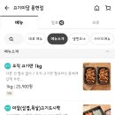 고기미담 구월점