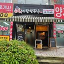 국민통닭 암사점 | 정자동맛집 정자동치킨 이한량통닭 전기구이 포장 후기