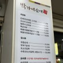 박가네순대국 | 미금 순대국 맛집 직접만든박가네순대 방문 후기 | 순대곱창철판볶음