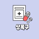 위성숙모어모아새한양약국 | 안산시 상록구 심야, 주말, 공휴일 약국 정리.txt