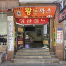 추억향기 | 인천 동인천 맛집 추천 : 잉글랜드 경양식 돈까스! 솔직후기 (ft. 웨이팅 꿀팁)