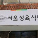 반포식육식당 이미지