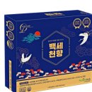 백세건강선물