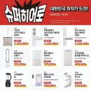 교동슈퍼