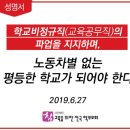 참학 7월 총파업 지지 성명서 이미지