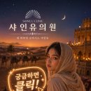 (유)케이방역솔루션 | 화성 스킨보톡스 비용 저렴한곳 샤인유의원 추천합니다