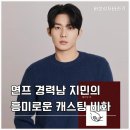 지민30 | 하트페어링 PD 피셜 지민 캐스팅 비화