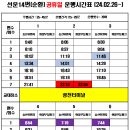 선운14번 공휴일 시간표 조정(4편, 5편, 6편 : 1회차 출발시간) 이미지