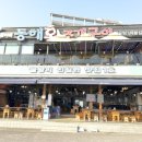 동해조개구이