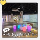 을숙도문화회관대공연장 | 부산 을숙도 들락날락 예약, 무료 실내 아이랑 갈 만 한 곳