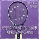 이마트24 DMC첨단산업센터점 | 마포구 무인 테니스 볼머신 연습장 상암동 테니스판타지
