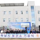 하남시보건소 이미지