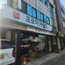 프로미카월드 송천점 | 공임나라 자양점 이용후기~!! 비용, 팁 포함~!! (카티더안심 차량정비 이후 교체~☆☆)