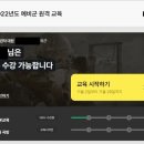 예비군 2차원격교육 스타트(4년차~6년차대상) 이미지