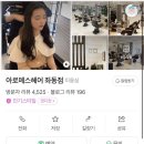 아로메스헤어