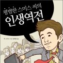 글로벌 인생역전 이미지