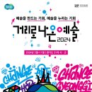 거리로 나온 예술 연합뉴스