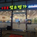 계족산염소맛집 | 대전 중리동 맛집 수통골 염소명가 염소전골 보양식 솔직후기