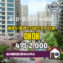 행운공인중개사사무소 | 방서행운공인중개사사무소 방서동 아파트 중흥S-클래스더퍼스트 매매