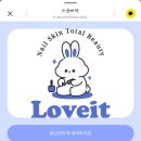 러빗네일