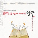 쿵짝 두번째 이야기 얼쑤 이미지