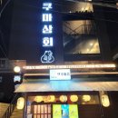 쿠마쿠마 이미지